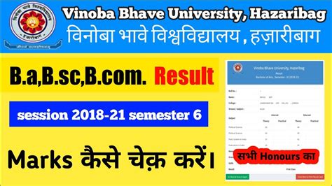 vbu result 2018-21 sem 6|{vbu.ac.in} VBU Result 5th Semester 2023 Marksheet घोषित.